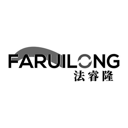 法睿隆 faruilong